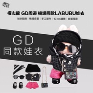 Kwon Ji-Ryong GD Merchandise Airport Same Style LABUBU Baby Clothes 123 Generation Universal Sitting