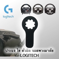 Steering Wheel Wrench LOGITECH G29 G27 G25 G920 Direct Model