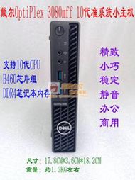 戴爾OptiPlex 3080mff 10代 準系統小主機 巴掌機  便攜小巧 可開票