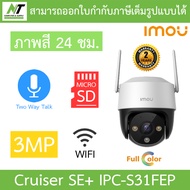 IMOU Cruiser SE Cruiser SE+ กล้องวงจรปิด มีไมค์ในตัว IPC-S42FP / IPC-S21FP / IPC-S41FP / IPC-S21FEP