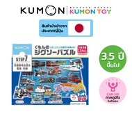 Kumon Step-Up Jigsaw Puzzles Step 7: Trains ของเล่นเสริมพัฒนาการ เด็กอายุ 3.5 ปีขึ้นไป สินค้าพร้อมส่