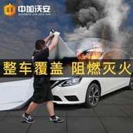 【風行消防】汽車滅火毯防火毯子車衣硅膠玻璃纖維新能源電動車消防專用阻燃布