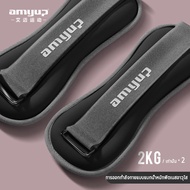 amyup ถุงทรายถ่วงน้ำหนัก ถุงทรายถ่วงขา 1 kg ข้อมือ ข้อเท้า ที่ถ่วงน้ำหนัก 1คู่ มีสินค้า 2 รายการ หนั