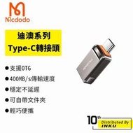 Mcdodo 麥多多 迪澳 Type-C 轉接 USB 3.0 轉接頭 轉接器 OTG 傳輸 備份 手機 台灣公司貨