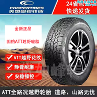 【好康】225/55R18固鉑ATT全路況越野輪胎215 235 245/55 60 65R16R17
