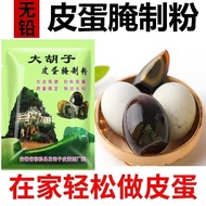 Authentic Century egg powder, Century egg pickled raw material, Songhua lead-free, for home use.