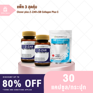 แพ็ค 3 ชิ้น Clover plus Z-ZAR อาหารเสริมถั่งเช่า เห็ดหลินจือ 2ขวด/60แคปซูล + SB Collagen Plus C 1ซอง/80กรัม