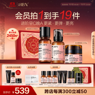HBN水乳晚霜套装视黄醇A醇早C晚A发光水紧致焕亮生日礼物送女友