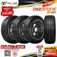 265/65R17 DEESTONE รุ่น POWER CRUZ AT411 ชุด 4 เส้น (ยางใหม่ปี2026) แถมเกจหน้าปัทม์เหลือง 1 ตัว + จุ