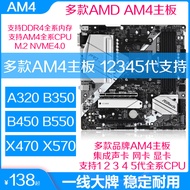 [Motherboard Dedicated] AM4 Motherboard A320M B350 B450M B550M Sharp Dragon 5th Generation Motherboa