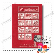 Book 4 Years Hell In Khmer Soft Cover (New Cover) Author: Yasuko Naito: Butterfly: Short Story