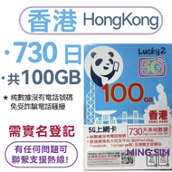 Lucky - 【香港本地】730日 100GB高速丨電話卡 上網咭 sim咭 丨實名登記 網絡共享 5G/4G網絡全覆蓋丨純數據無電話號碼免受電話騷擾