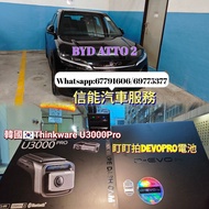 BYD ATTO 2裝車cam/包圍配件/鍍膜Coating/雨檔