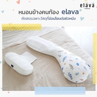 (ผลิตภัณฑ์สำหรับทารกแรกเกิด) หมอนคนท้อง Elava