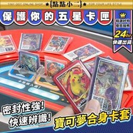 Pokemon gaole卡套 50入【E020】加厚 寶可夢卡套 卡匣保護套 神奇寶貝 加傲樂卡 透明卡套 防水卡片套