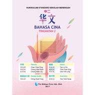 BUKU TEKS BAHASA CINA TINGKATAN 2