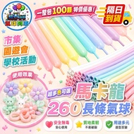 Macaron 260 Long Balloon Long Balloon Macaron 260 Long Latex Balloon Magic Thickened Long Balloon Br