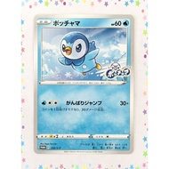 [RANK B] Piplup 232/S-P Promo Project Piplup Pokémon Card (Japanese) (T2312)