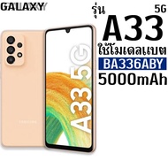 แบตเตอรี่ SAMSUNG ใช้กับรุ่น A33(5G) / A53(5G) ความจุ 5000mAh แถมชุดไขควงและกาว