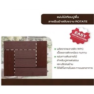 Multipurpose Floor Mats Artificial Wood Tiles Alternating Fabric Pattern Size 30 x 30 x 2.2 Cm. Brow