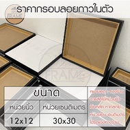 Self-Adhesive Floating Frame 30x30Cm/12x12 Inches Easy To Attach Photos Fast Production Very Conveni