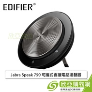 Jabra Speak 750 可攜式會議電話揚聲器
