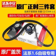[New Product Special Offer] Adapt to Citroen C2 Shijia Alice C3xr C4l 1.61.8 Timing Three-Piece Timi