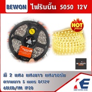 ไฟริบบิ้น ไฟเส้นLED ไฟเส้น LED STRIP 5050 BEWON บีวัน ยาว 5 เมตร แสงวอร์ม warmwhite แสงขาว Daylight 