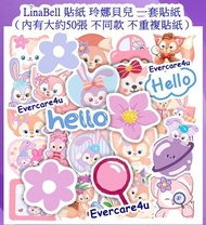 StellaLou 貼紙 LinaBell 貼紙 玲娜貝兒 一套貼紙（內有大約50張 不同款 不重複貼紙）卡通 公仔 Sticker StellaLou 行李箱貼紙 星黛露 大貼紙 Sticker 紫