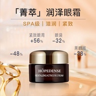 HOPEDENSE菁萃润泽眼霜 HOPEDENSE Essence Moisturizing Eye Cream 淡化黑眼圈视黄醇保湿补水淡化细纹提拉眼霜 Lighten Dark Circles R