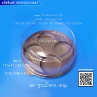 Plastic Cake Box E94 Sugar Base 4 Holes Size 11.5x11.5x5.5 cm. Quantity 50 Sets