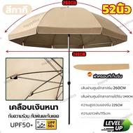 🔥จัดส่งในไทย🔥2.6 m ร่มสนาม 48/52 นิ้ว ร่มกันแดดสนามใหญ่ กันฝน ใช้ผ้า 1300D เคลือบ UV ติดตั้งง่าย เหล