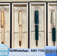 【藏古行】好價購 名牌鋼筆 Pilot百樂；Visconti維斯康蒂；Wahl Eversharp威爾·永鋒；Pelikan百利金；原子筆；墨水筆、原子筆、k金 、14k、18k、Montblanc萬