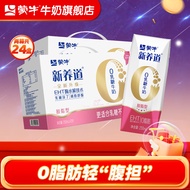 蒙牛 新养道零乳糖牛奶无乳糖牛奶0乳糖早餐奶 【脱脂型】250ml*12盒*2箱