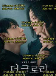 DVD 韓劇【黑暗榮耀第二季/榮耀第二季】2023年韓語/中文字幕