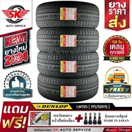 DUNLOP ยางรถยนต์ 195/50R15 (ล้อขอบ 15) ดันลอป รุ่น LM705 4 เส้น (ยางใหม่ปี2024)+ประกันอุบัติเหตุ