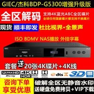 【限時免運】giec/傑科bdp-g5300 4kuhd藍光插放機dvd光碟機高清播放器hdr