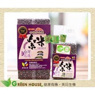 [綠工坊] 有機紫米 非糯米 買大送小包 花蓮野生種紫米 米棧