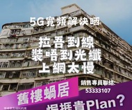 5G 家居寛頻 優惠 包WIFI 6