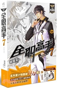 全職高手7：新科冠軍(全新典藏版)（簡體書）