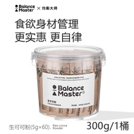 balancemaster可可粉未碱化天然热巧克力冲饮无添加糖Cocoa Powder Unalkalized Natural Hot Chocolate Instant Drink without Added Sugar