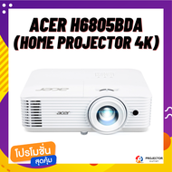 โปรเจคเตอร์ Acer H6805BDa (Home Projector 4K)