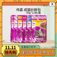 Whiskas Cat Food Wet Food Delightful Pack 85g*12 Packs for Adult Cats Delicious Snacks Imported from