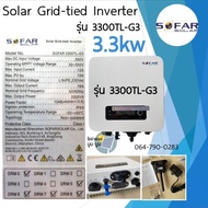 ส่งฟรี‼️SOFAR SOLAR ประกัน 5ปี 1.6kw 3.3kw 5kw 6kw Inverter Grid tie Grid tie On grid อินเวอเตอร์ กร