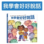 [Storyr] I Learn To Speak Well Picture Book The Art Of Speaking Express Myself Build Social Skills H