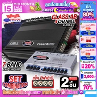 🔥สินค้าขายดี🔥Audioadvance เพาเวอร์แอมป์ 4CH เพาเวอร์แอมป์ Class AB 4ชาแนล 2000 วัตต์ 900.4 + ปรีแอมป์ 7แบรนด์ 737S Silver ปรีแอมป์รถยนต์ เครื่องเสียงรถยนต์