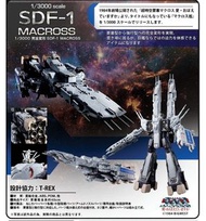 超時空要塞 1/3000 SDF-1 ARCADIA MACROSS Do You Remember Love 電影版可曾記起愛