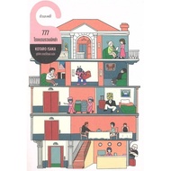 Chulabook|c111|Books|777 Hotels With Killer