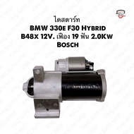 ✅พร้อมส่ง✅ไดสตาร์ท BMW 330e F30 Hybrid B48x 12V. เฟือง 19 ฟัน 2.0Kw ไดใหม่ประกอบใช้ออโตแท้ Bosch รับ