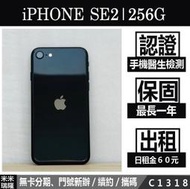 蘋果 iPhone SE2｜256G 二手機 黑色 含稅附發票【米米瑞隆】高雄實體 可出租 C1318 中古機